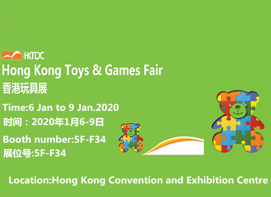 香港玩具展览会ppt图片